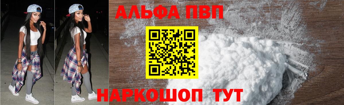 Дивногорск  сколько стоит  Вход с VPN  APVP Crystall  A PVP мука  Альфа ПВП 
