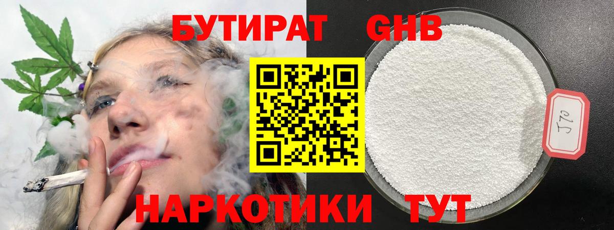 Бутират оксибутират Дивногорск