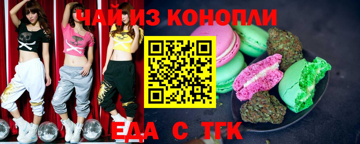 Дивногорск  Печенье с ТГК конопля  Вход с VPN 