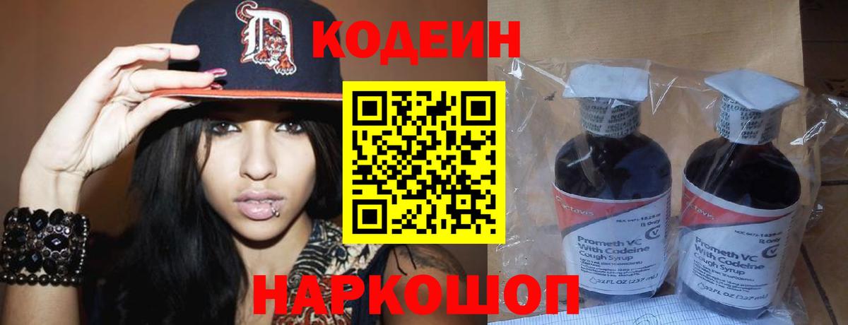 Codein напиток Lean (лин)  Вход с VPN  Дивногорск  Codein напиток Lean (лин) 