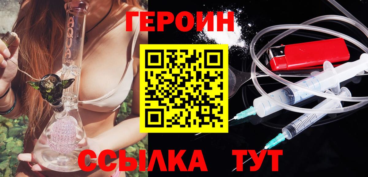 Героин  ГЕРОИН афганец  Вход с VPN  Дивногорск 