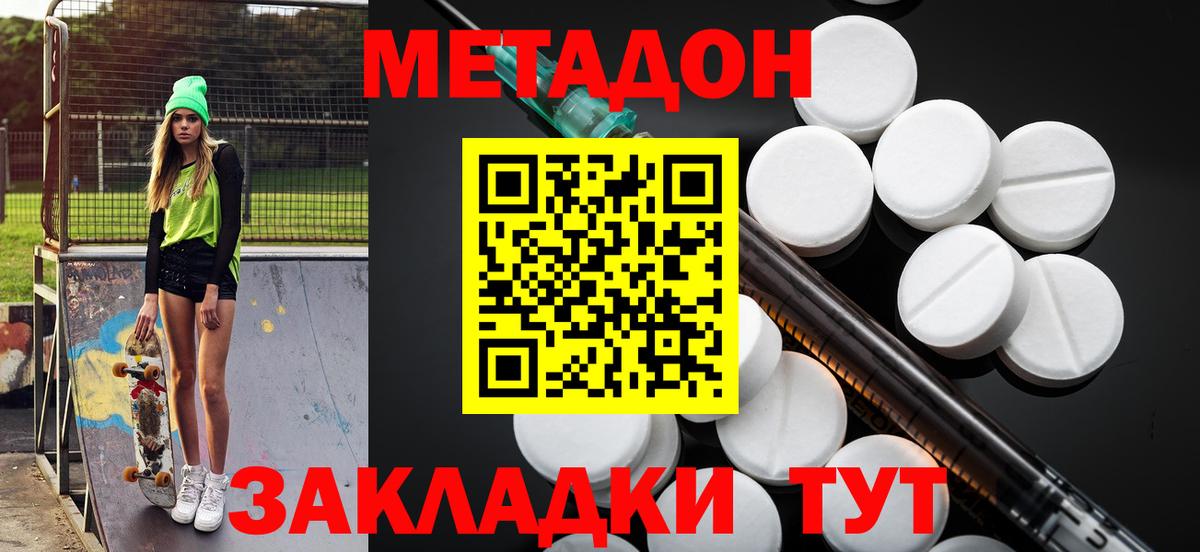 МЕТАДОН methadone  Вход с VPN  МЕТАДОН VHQ  Дивногорск 