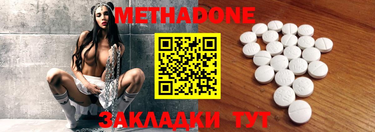 Метадон methadone Дивногорск